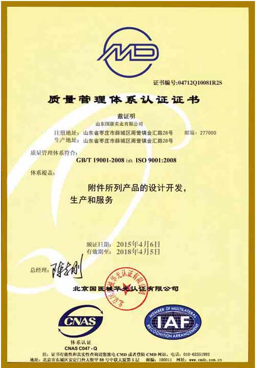 質量管理體係認證證書