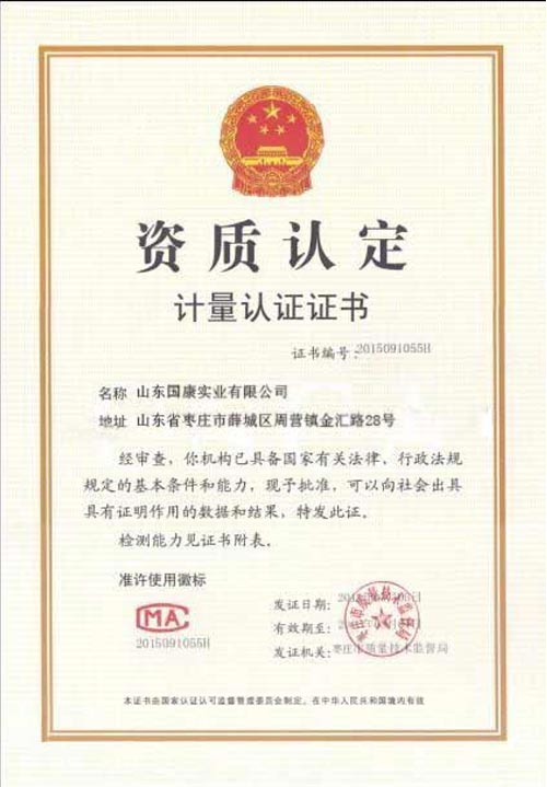資質認定證書