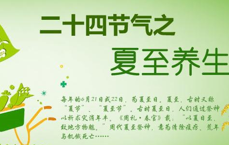 【山東开云体育相关app器廠家】盤點夏至養生小妙招，不要錯過哦！