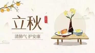 中醫體(ti) 質辨識係統說|立秋之後，這一份養(yang) 生指南請放好！