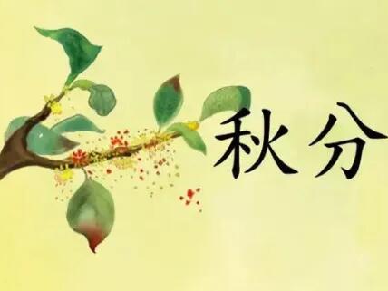 开云体育相关app器廠家提醒秋分不養(yang) 生，冬日看醫生！