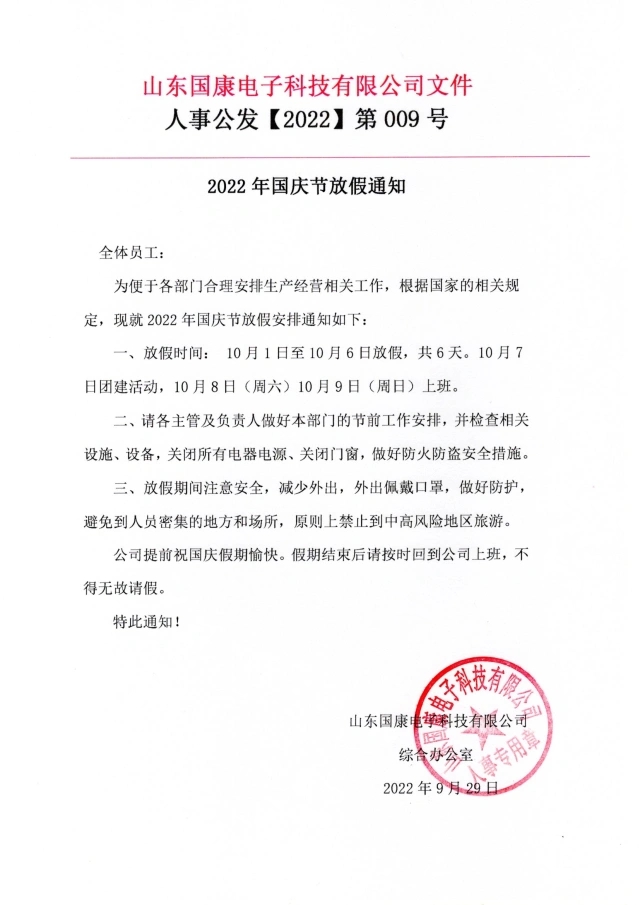 开云体育相关app器廠家kaiyun体育全站app介绍2022國慶放假啦！