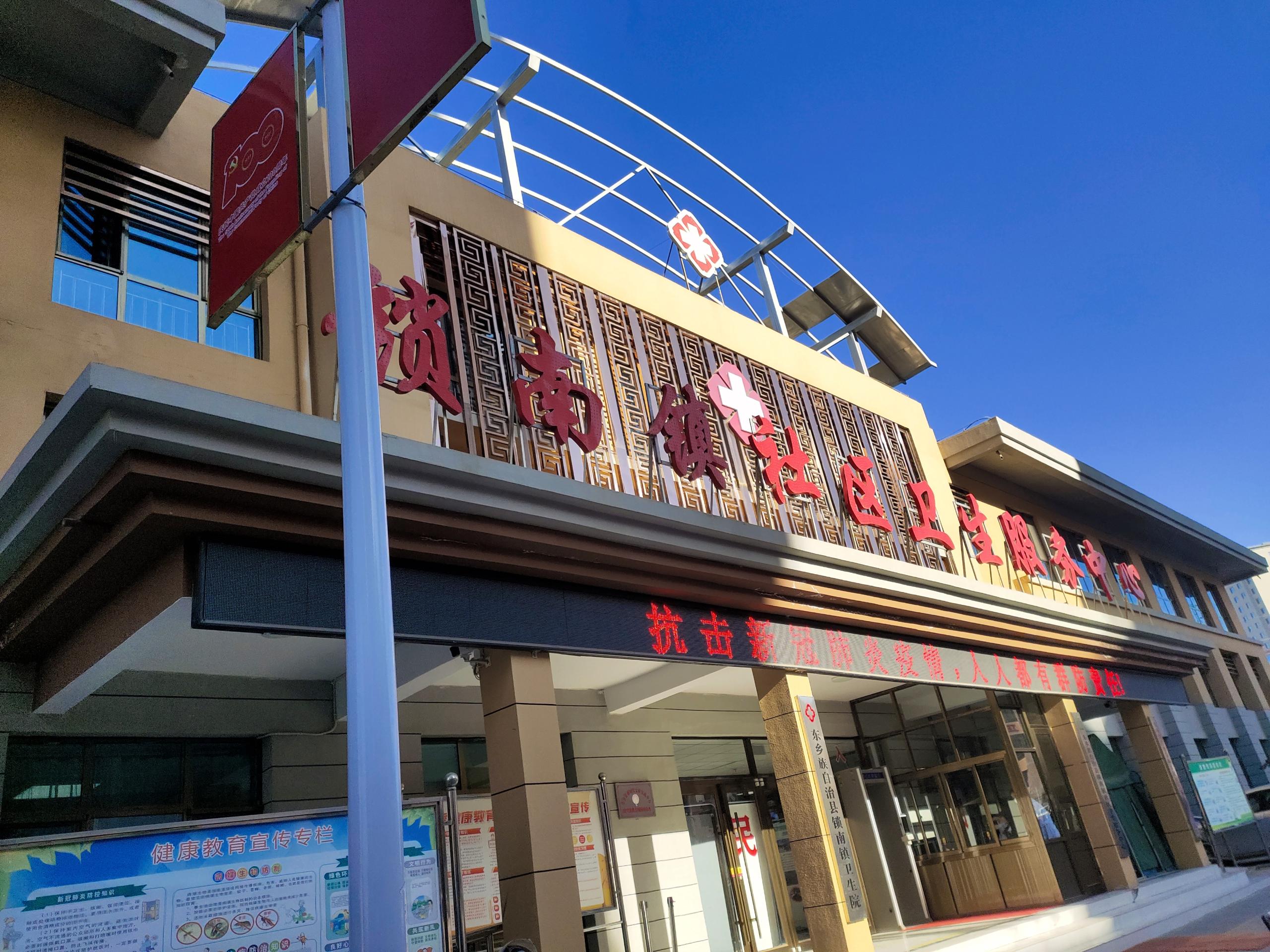 5.5kaiyun体育全站app介绍开云体育相关app器在甘肅東鄉自治縣鎖南鎮社區衛生服務中心裝機