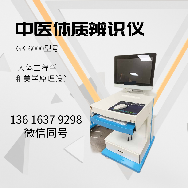 中醫體(ti) 質分析儀(yi) 