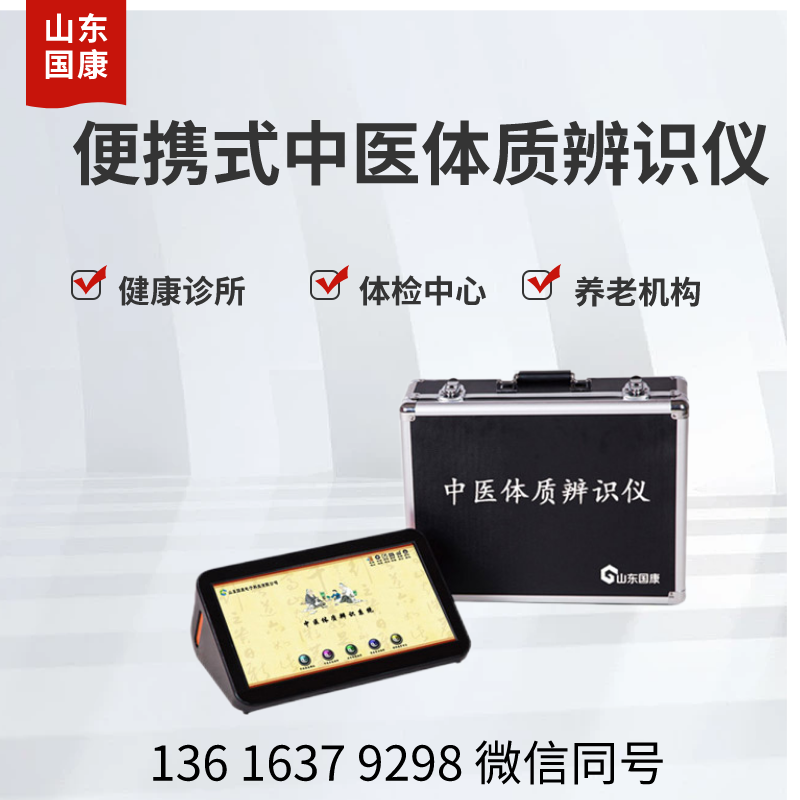 便攜式中醫體(ti) 質辯識儀(yi) 組成包括哪幾個(ge) 部分？