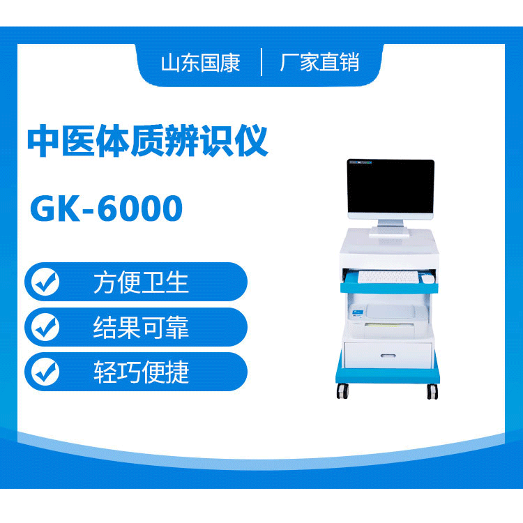 山東(dong) 中仁聲明中醫體(ti) 質測試係統儀(yi) 器非醫療器械產(chan) 品