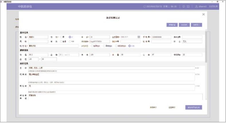 （中醫全診儀(yi) ）舌麵脈經穴信息采集管理係統（二代）