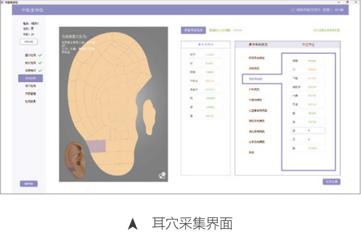 耳穴采集界麵.png