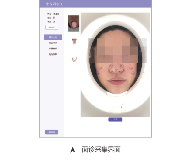 开云体育预测（舌麵脈信息采集管理係統02型）MT-SMT-02麵診采集界麵.png