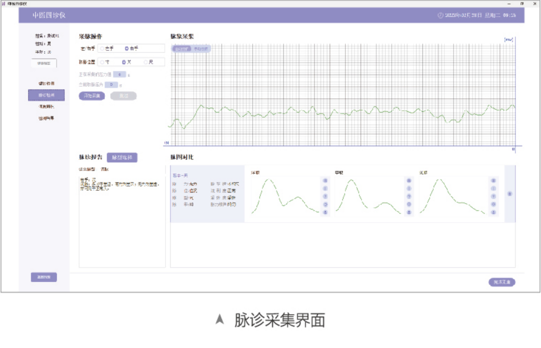 开云体育预测（舌麵脈信息采集管理係統02型）MT-SMT-02脈診采集界麵.png