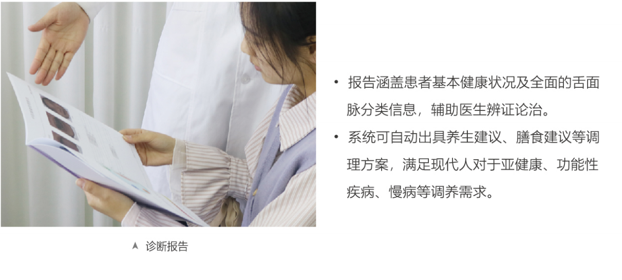 开云体育预测（舌麵脈信息采集管理係統02型）MT-SMT-02診斷報告.png