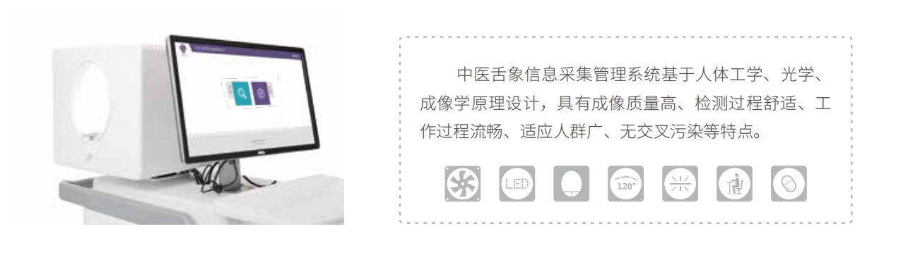 舌診儀(yi) （中醫舌象信息采集管理係統）MT-SX-02安全舒適.png