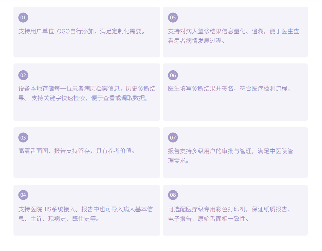舌診儀(yi) （中醫舌象信息采集管理係統）MT-SX-02報告解析.png