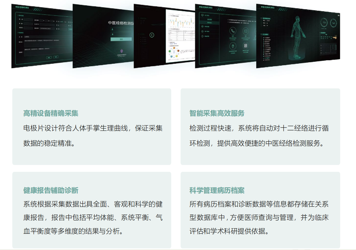 中醫經絡儀(yi) 產(chan) 品功能.png
