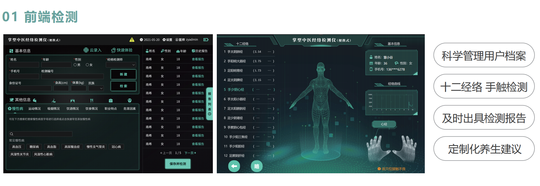 便攜式kaiyun体育综合（MT-JC-03）01前端檢測.png