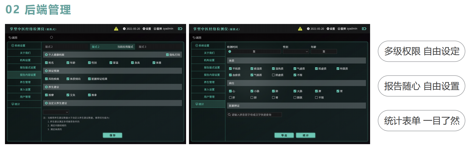 便攜式kaiyun体育综合（MT-JC-03）02後端管理.png