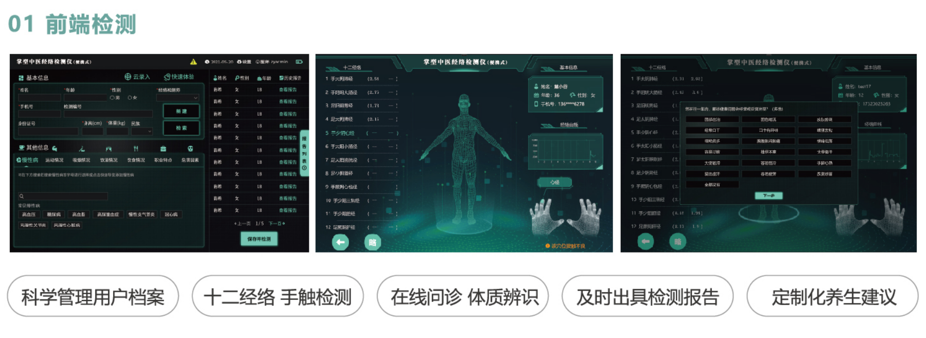 便攜kaiyun体育综合前端檢測.png