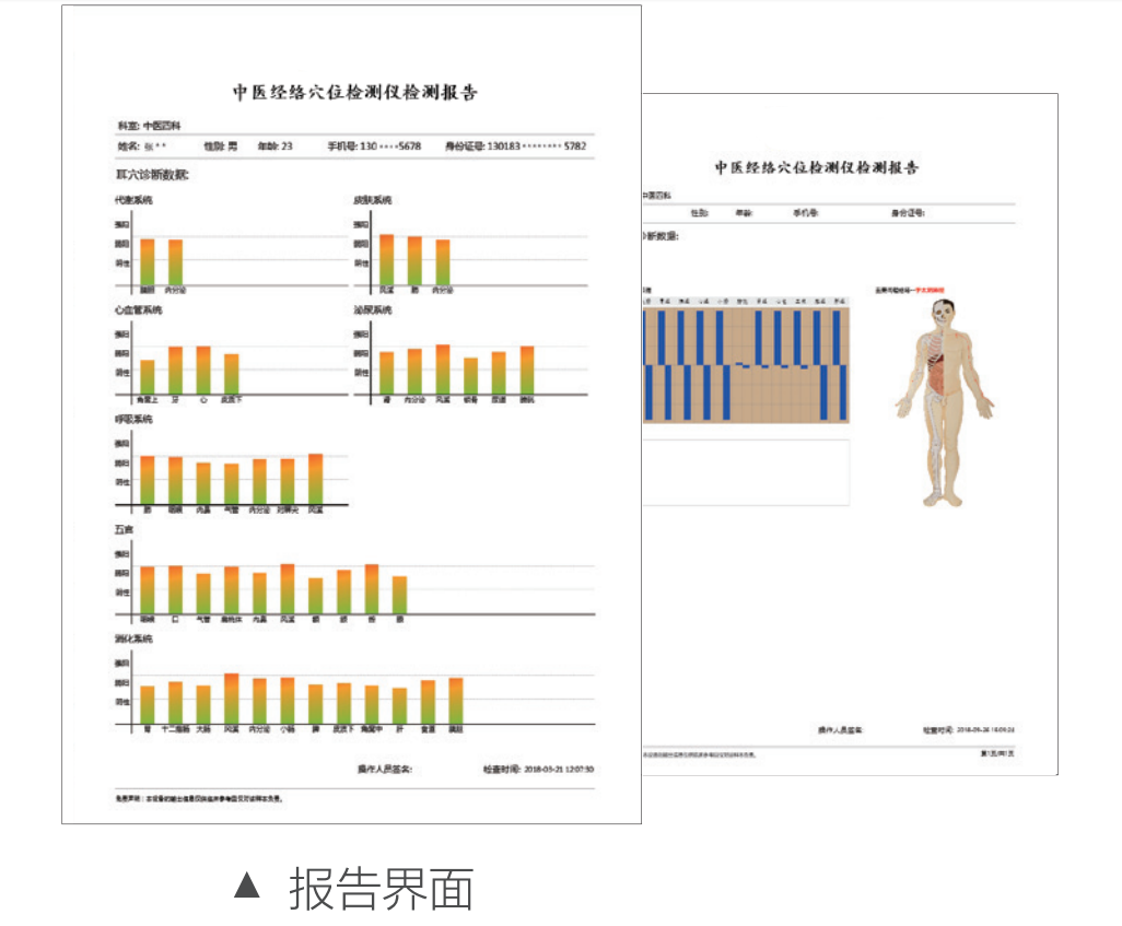 筆式中醫經絡穴位檢測儀(yi) （MT-JX-01）報告.png