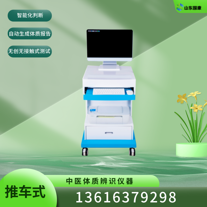 中醫體(ti) 質檢測儀(yi) 器係統提高了體(ti) 質辨識的準確性和科學性