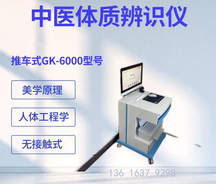 中醫體質辨識設備儀器測試內髒體寒準嗎？