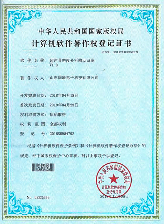 超聲骨密度分析係統