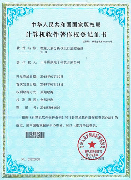 微量元素分析儀係統