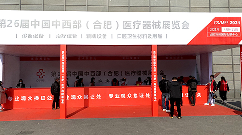 开云体育相关app器生產廠家國康受邀參加中國中西部（合肥）醫療器械展覽會