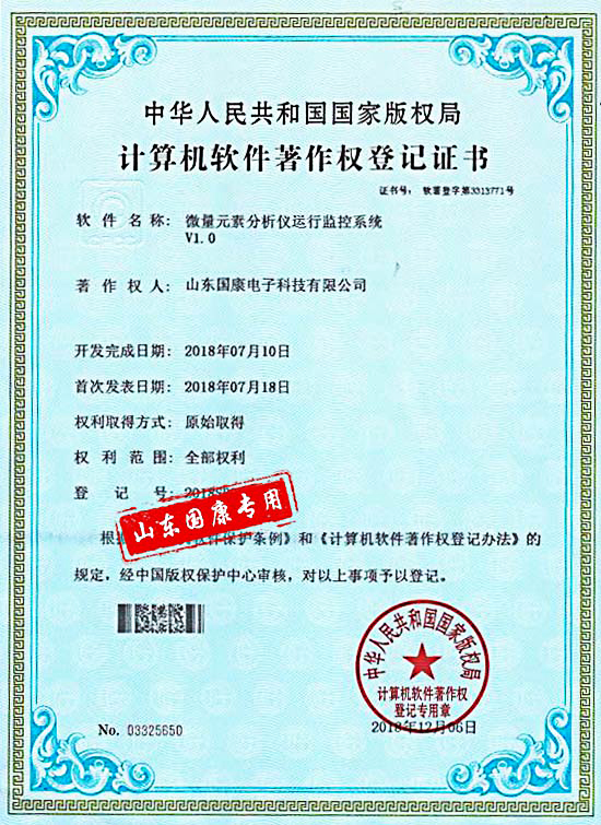 微量元素分析儀係統