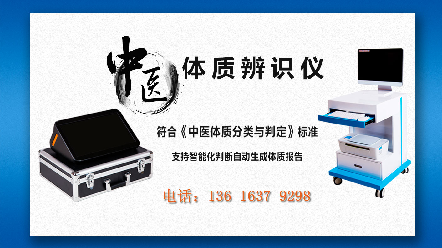 kaiyun体育全站app介绍:采購中醫體質檢測儀器如何挑選靠譜的廠家(圖1) kaiyun体育全站app介绍:采購中醫體質檢測儀器如何挑選靠譜的廠家