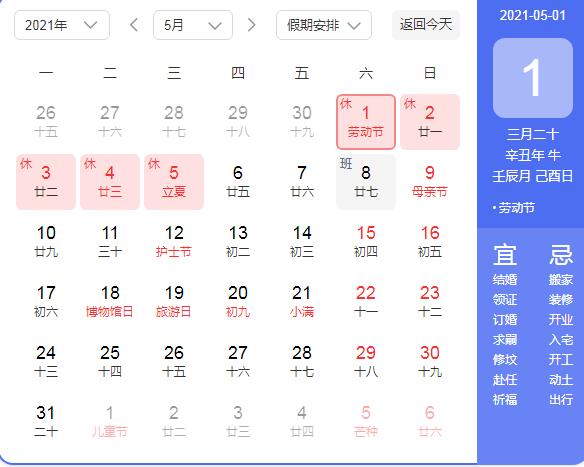 开云体育相关app器廠家國康公司2021五一勞動節放假通知！！！