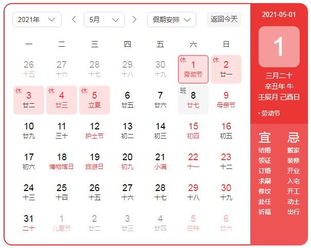 开云体育相关app器廠家國康公司2021五一勞動節放假通知！！！