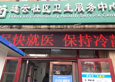 推車式开云体育相关app器在連雲港社區衛生服務中心完成裝機