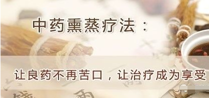 河南鄭州中醫體質測試軟件設備介紹中藥熏蒸醫治的優勢